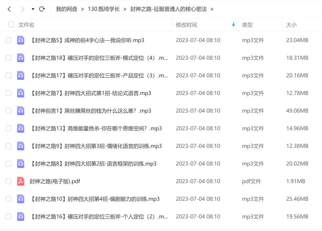 甄琦学长8套课程全套百度网盘分享插图4