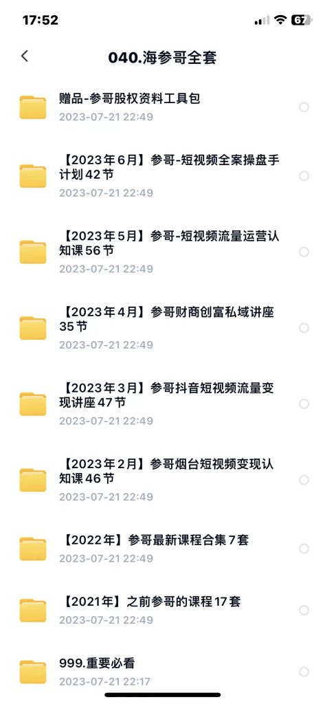 参哥抖音短视频情感课程全集百度网盘分享插图1