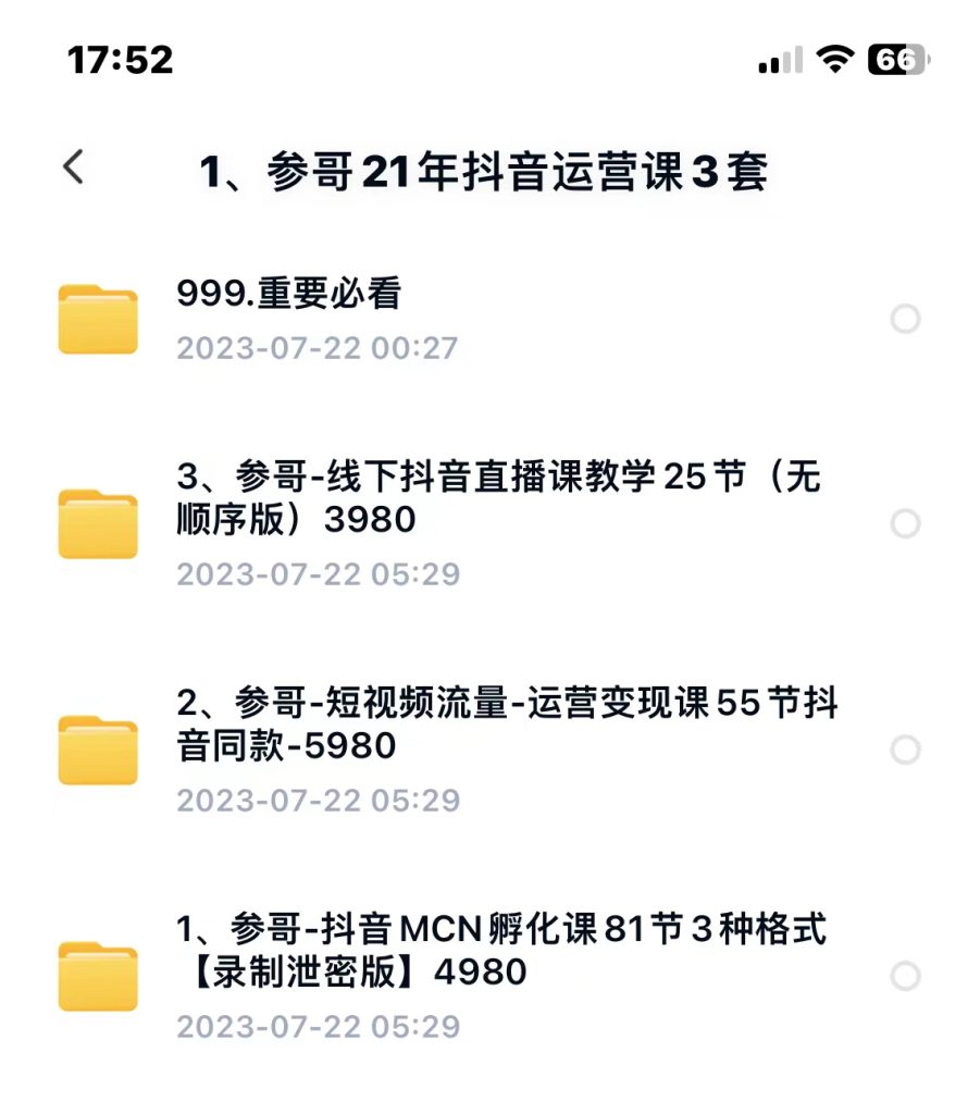 参哥抖音短视频情感课程全集百度网盘分享插图3