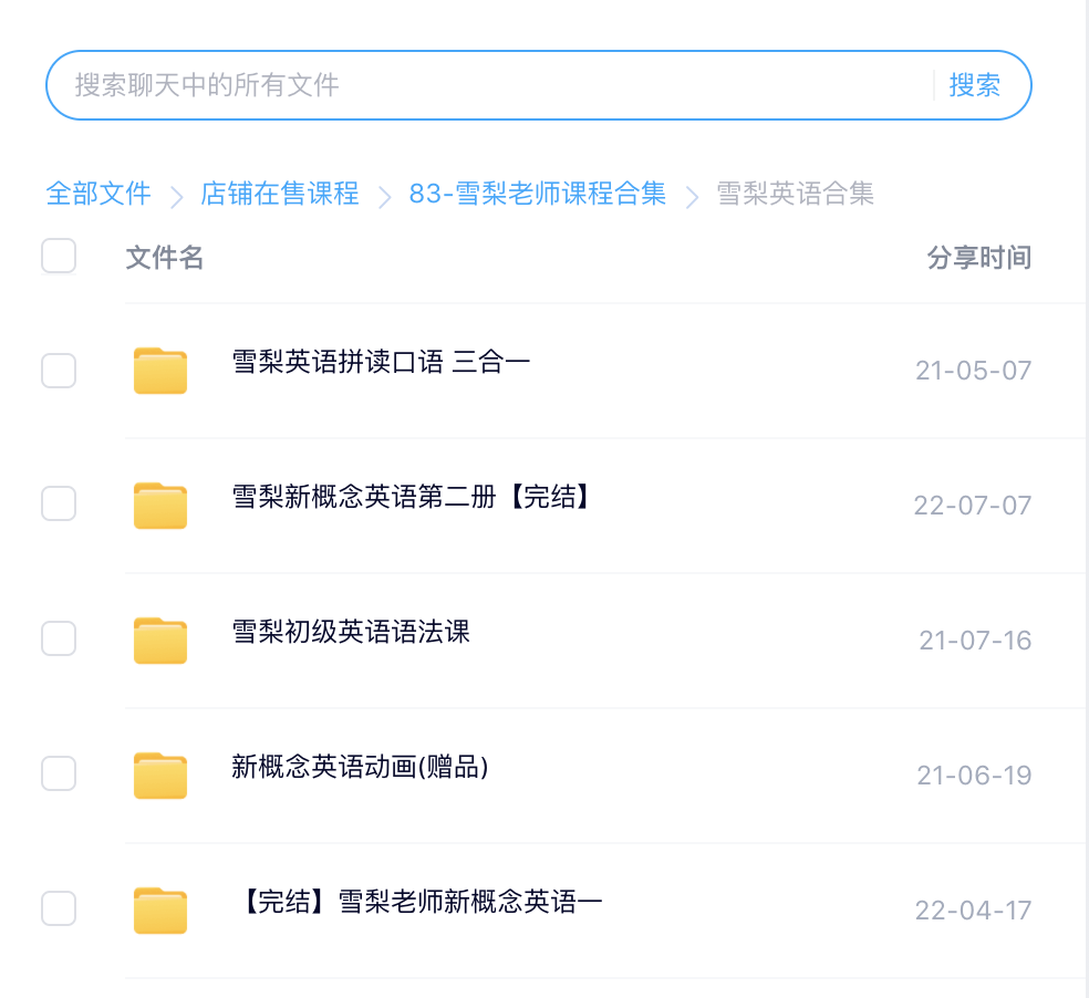 雪梨英语5套课程合集百度网盘插图1