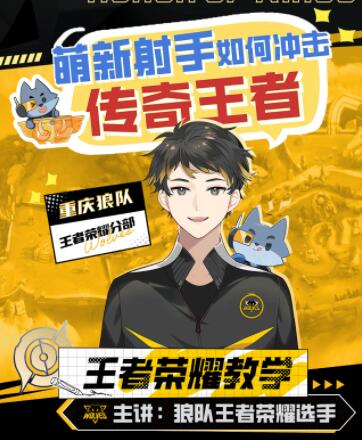 王者荣耀：萌新射手如何冲击传奇王者百度网盘