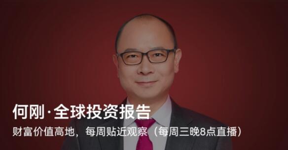 何刚《全球投资报告》百度网盘