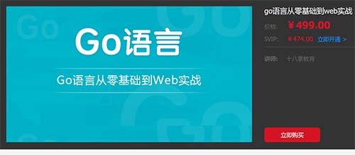 龙果学院go语言从零基础到web实战百度网盘