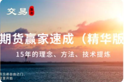 顺和博士-赢家成长之路，15年的交易历程（精华版）百度网盘