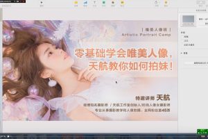 天航少女风人像摄影课程百度网盘