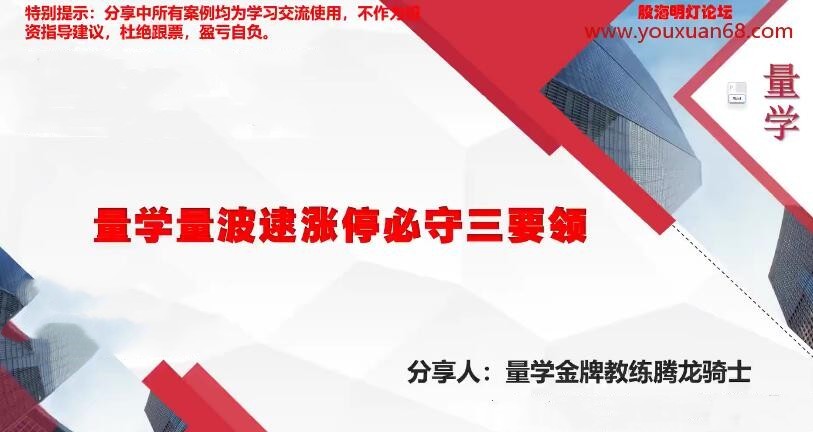 量学云讲堂腾龙骑士张宇量学第六期百度网盘