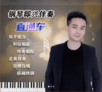 梦轩钢琴即兴伴奏直通车117集百度网盘