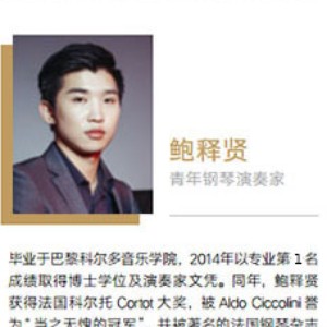 鲍释贤钢琴学习课程全套百度网盘