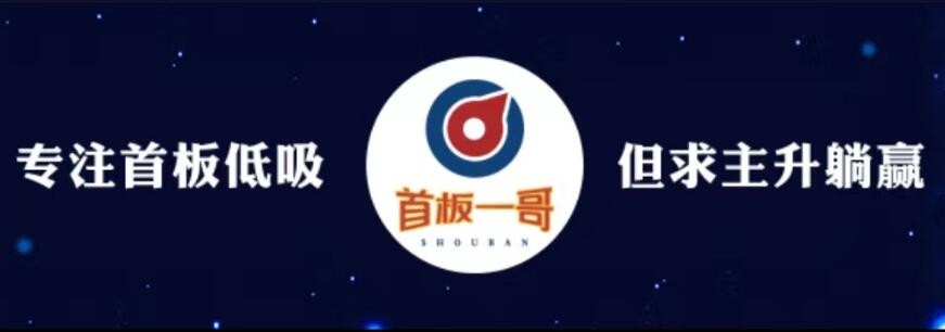 首板一哥视频课程百度网盘