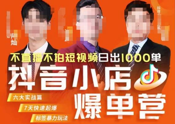 推易・抖店精细化运营，线上直播课商品卡自然流推荐流起店百度网盘