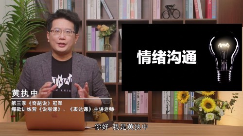 黄执中成为情绪的高效表达者百度网盘