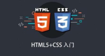 HTML5+CSS网页编程入门课程百度网盘