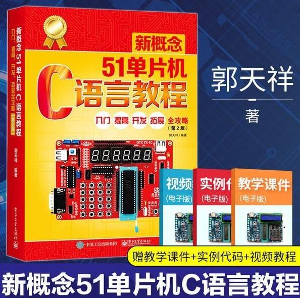 郭天祥单片机教程资料(增强版)百度网盘