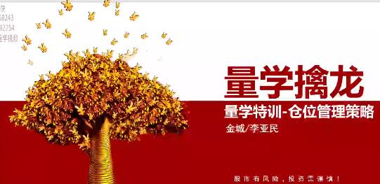 量学大讲堂金城李亚民量学擒龙伏击龙头第42期九段位百度网盘