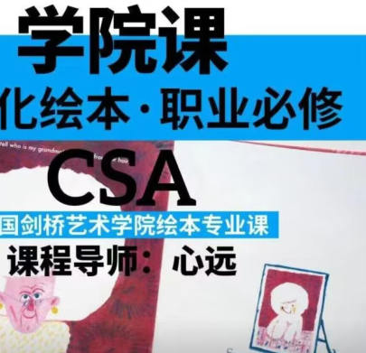 鲸字号心远的剑桥艺术学院绘本专业课2022年百度网盘