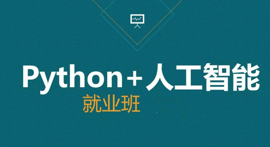 AI黑马-人工智能急速就业班百度网盘