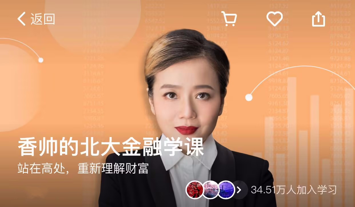 香帅《北大金融学课》百度网盘