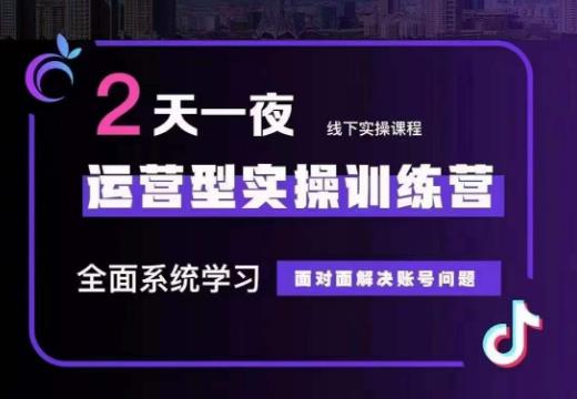 传媒主播训练营32期，学习运营型实操从底层逻辑到千川投放百度网盘