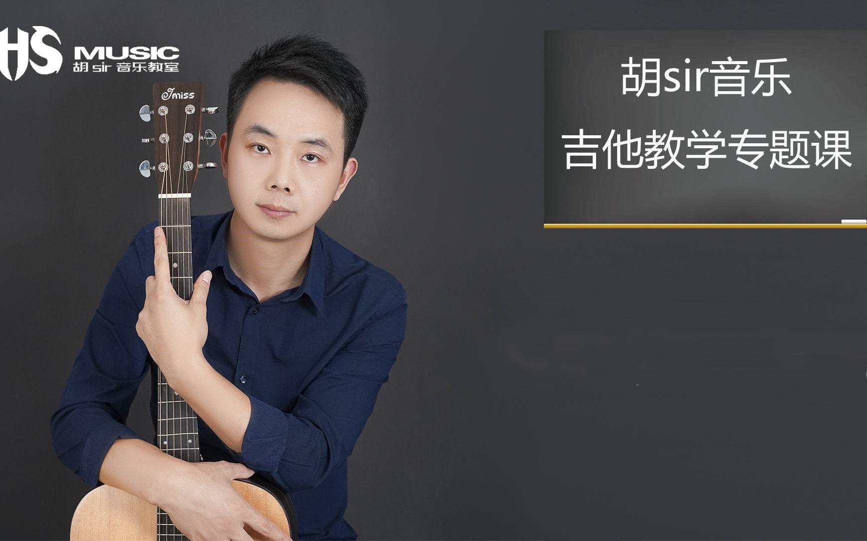 胡sir吉他综合教程：入门到即兴百度网盘