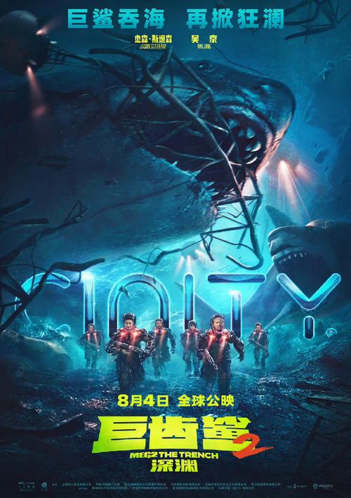 巨齿鲨2百度网盘资源分享中英字幕资源免费在线看