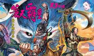 黄玉郎天子传奇系列漫画作品《苍天霸皇》图片大合集