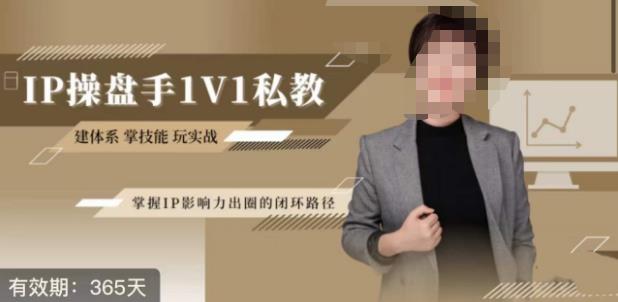 江湖格掌门・第二期IP操盘手认证营，掌握IP影响力出圈的私域闭环路径
