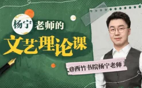 杨宁老师的文学启示课百度网盘