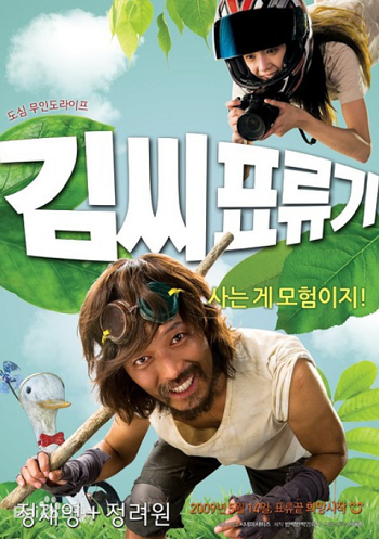 《金氏漂流记》高清韩国电影韩语中文字幕