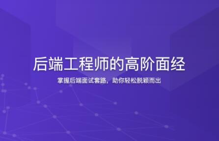 后端工程师的高阶面经百度网盘