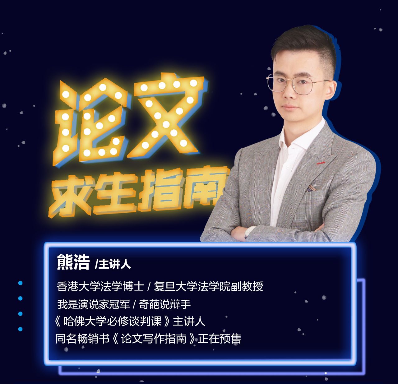 熊老师：论文求生指南百度网盘