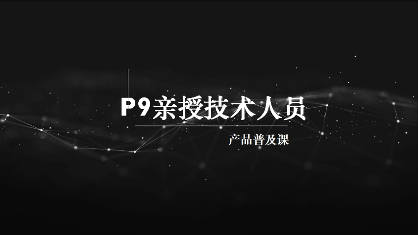 马士兵 P9亲授技术人员的产品普及课百度网盘