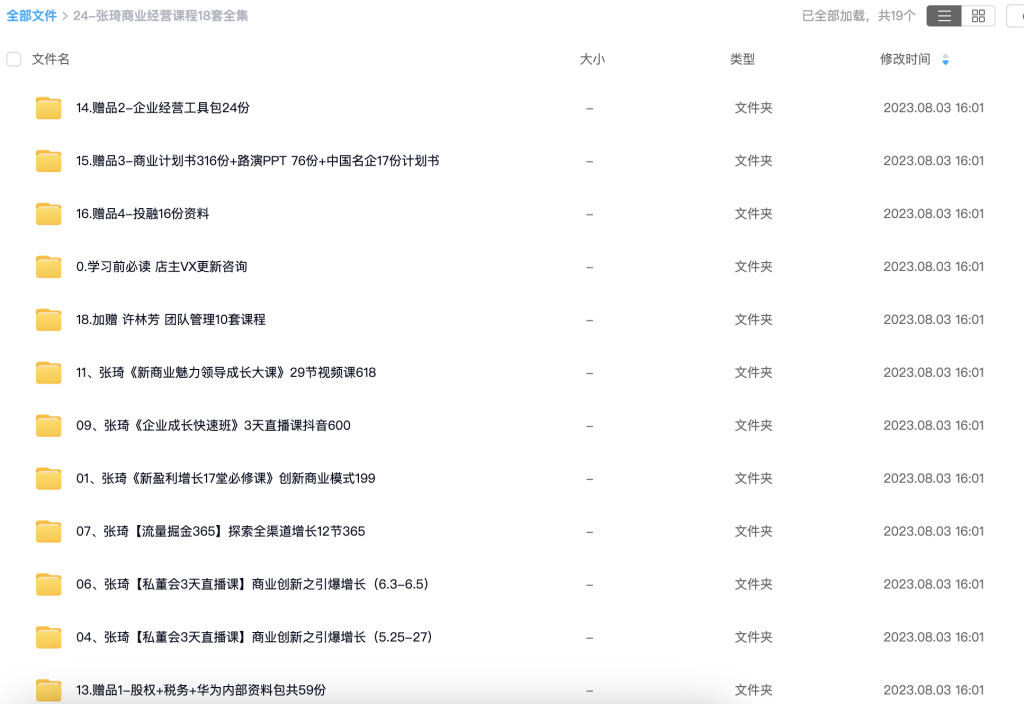 张琦18套课程合集打包百度网盘插图1