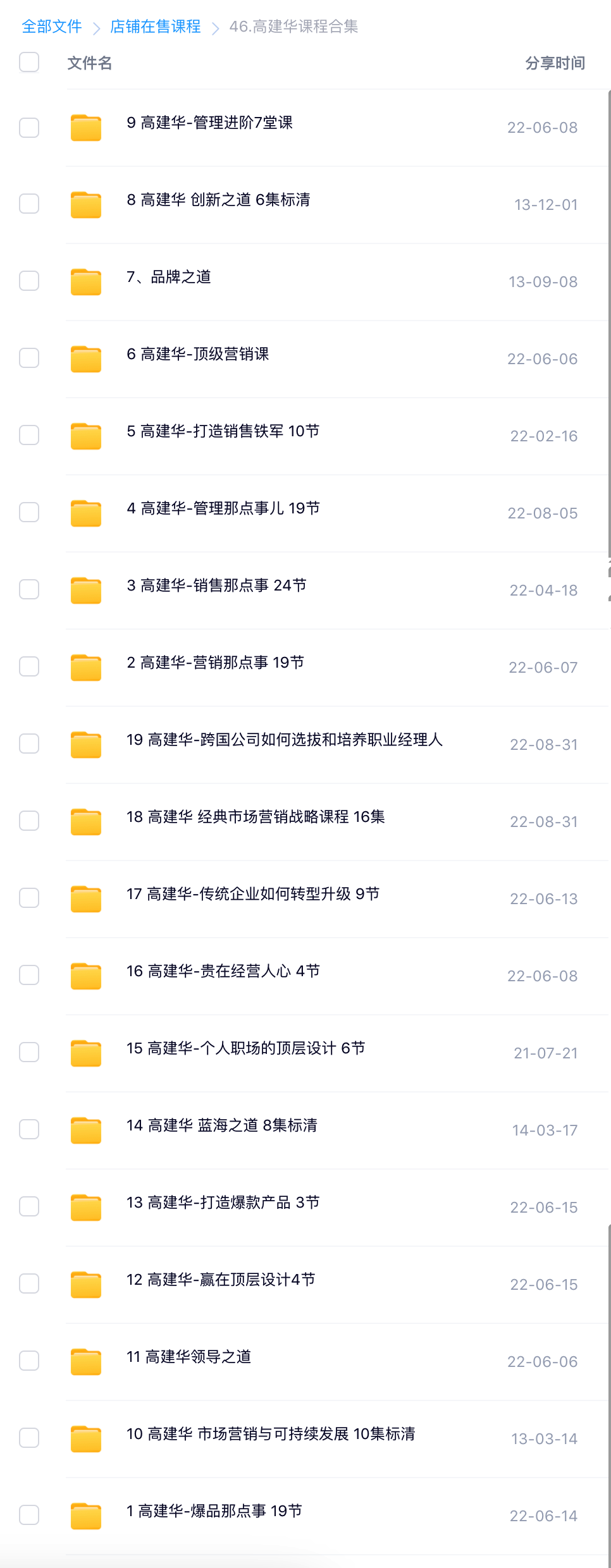 高建华19套课程百度网盘分享插图1