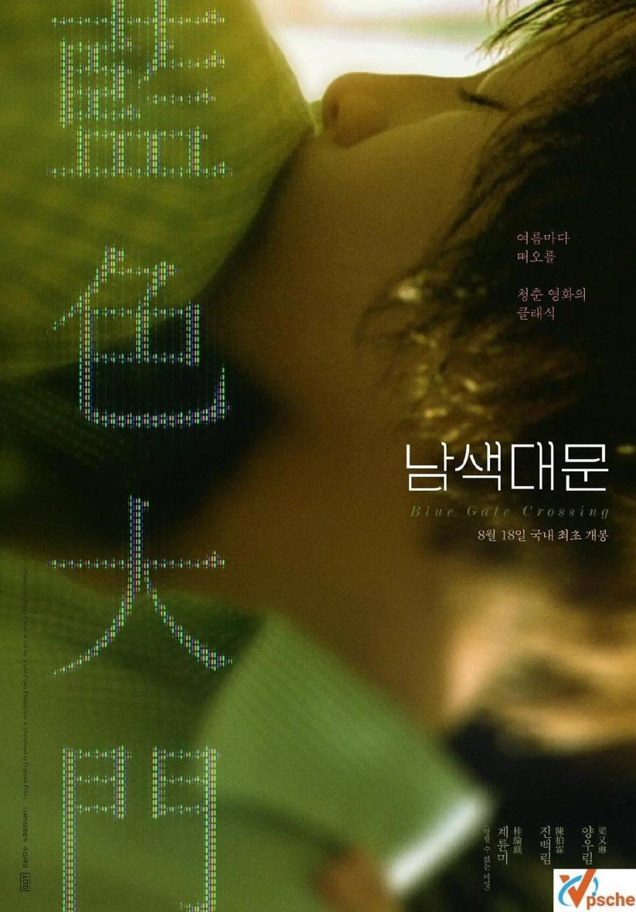 [亚洲电影]电影《蓝色大门/Blue Gate Crossing》高清在线完整版中字[MP4/3.03GB][百度云网盘