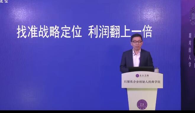 顾均辉-找准战略定位・利润翻上一倍4节百度网盘