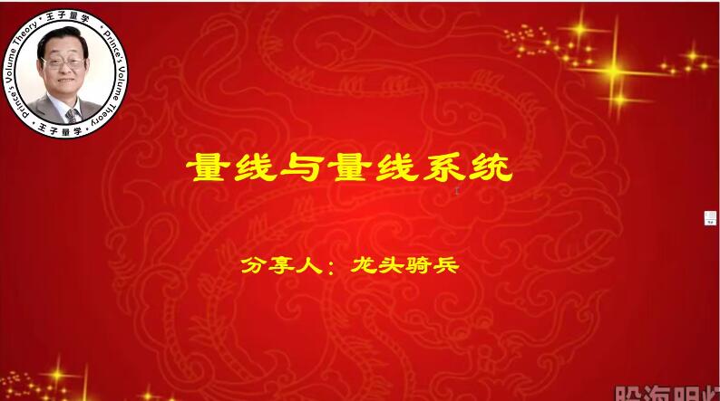 量学云讲堂龙头骑兵单晓禹03期百度网盘