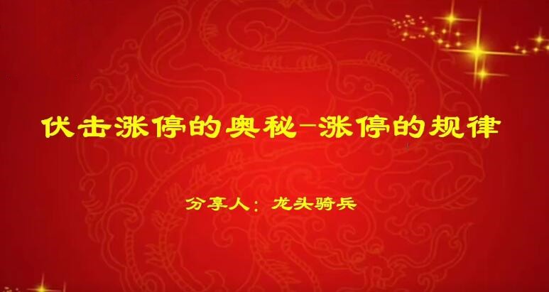 量学云讲堂龙头骑兵单晓禹07期百度网盘