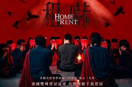 电影《祭屋出租》高清泰语中文字幕