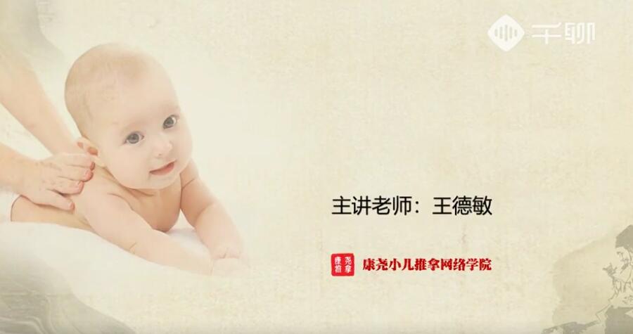 王德敏小儿舌诊辩证基础课百度网盘