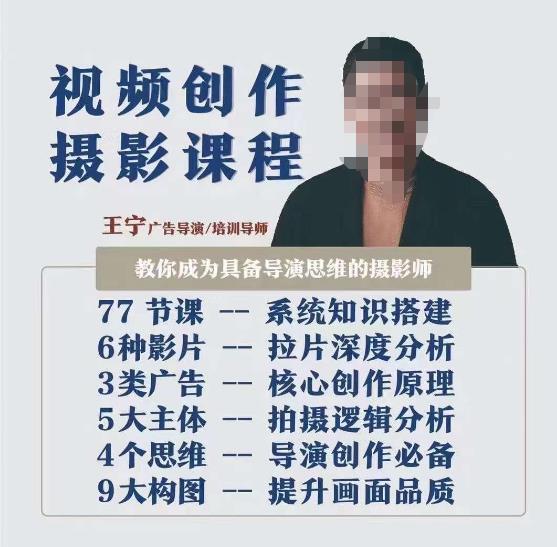 视频创作摄影课程，导演思维+拍摄技巧+拉片解析+职业发展建议百度网盘