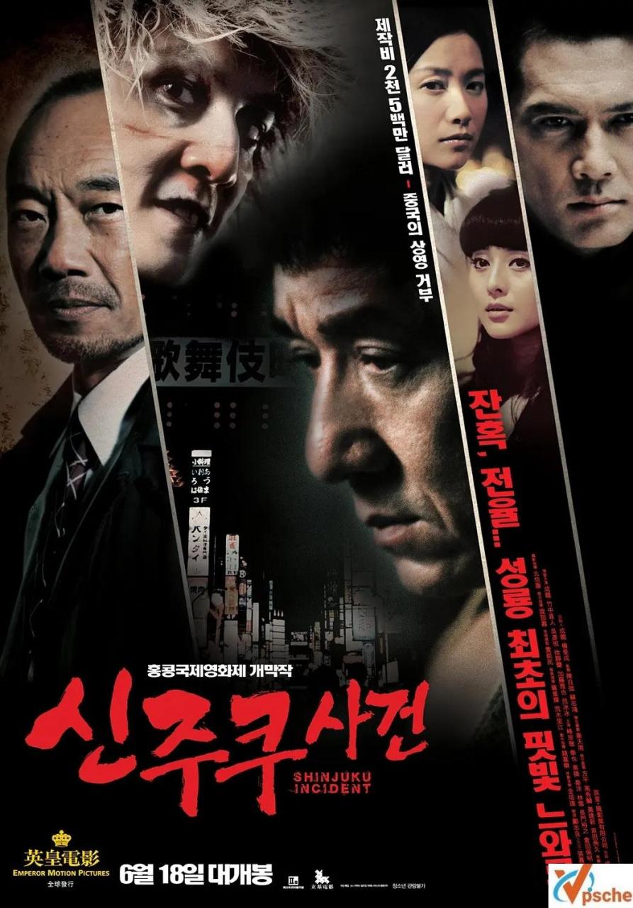 [亚洲电影]电影《新宿事件》高清无删国语在线完整版[MP4/4.78GB][百度云网盘+阿里云盘]