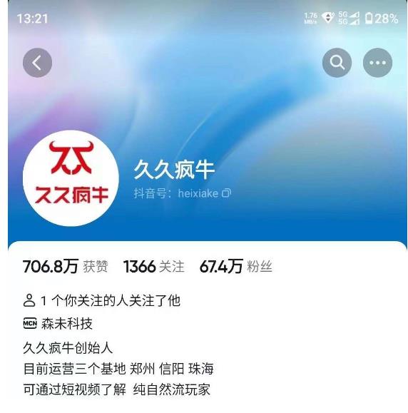 久久疯牛7月自然流起号，自然流起号主播话术百度网盘