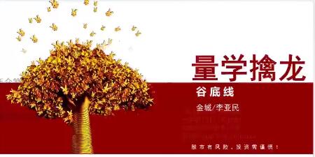 量学大讲堂金城李亚民量学擒龙伏击龙头第39期四段位百度网盘