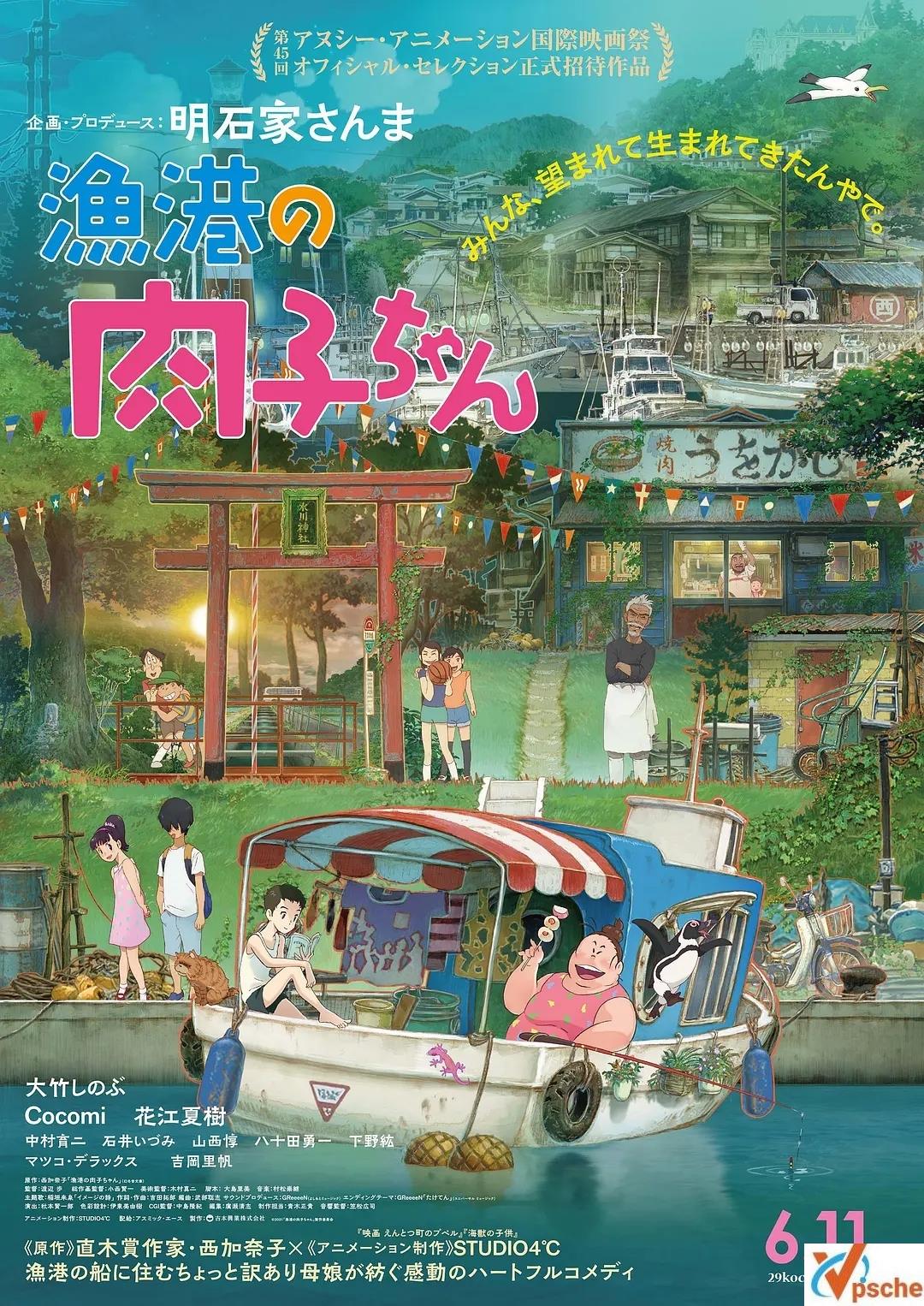 [动漫剧集]2021年日本动画《渔港的肉子酱》第一季+日语中字1080P完整版在线分享[MP4/2.5G][百度网盘分享+迅雷网盘分享+夸克网盘分享]