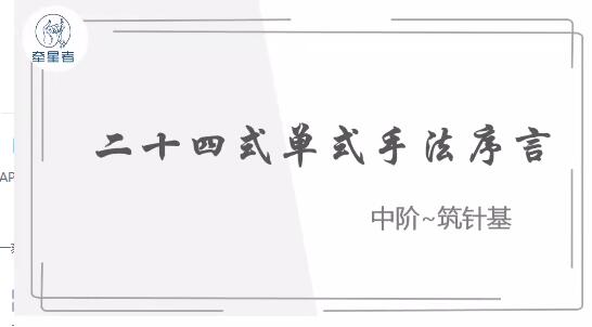 朱小宝北斗针灸线上训练营（初阶加北斗针灸线上训练营（中阶~筑针基）