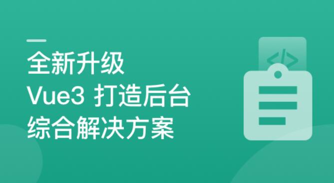 新升级基于Vue3新标准，打造后台综合解决方案百度网盘