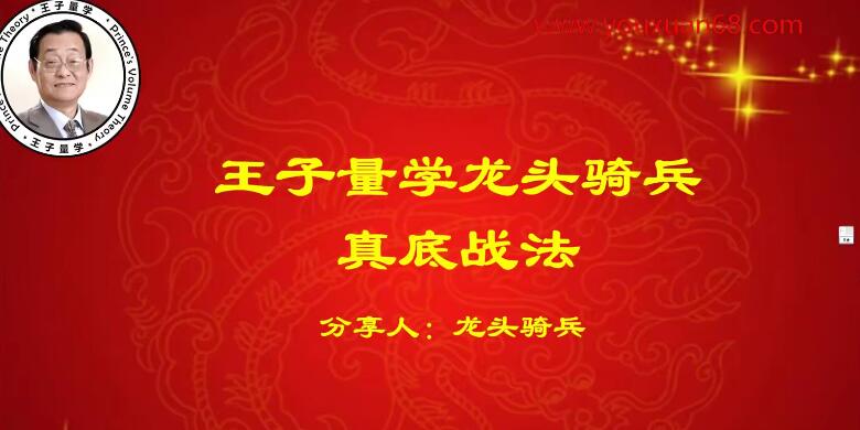 量学云讲堂龙头骑兵单晓禹08期百度网盘