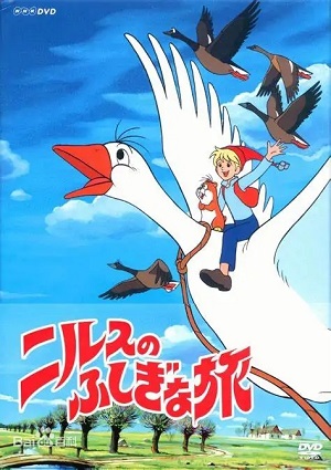 动画片《尼尔斯骑鹅旅行记》全52集国语高清视频合集百度云