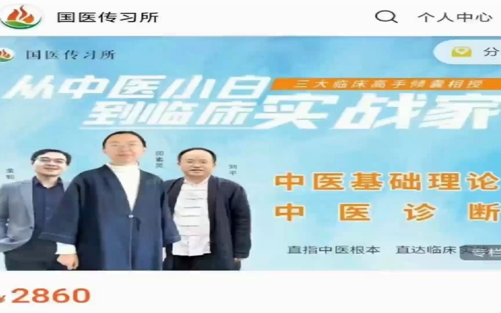 阅素灵中医小白到临床实战家72课视频加5课音频百度网盘