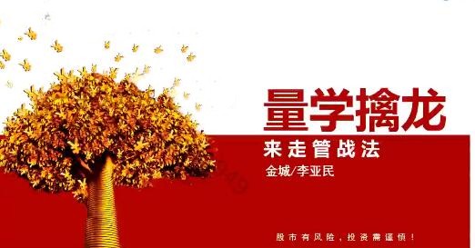 量学大讲堂金城李亚民量学擒龙伏击龙头第28期百度网盘